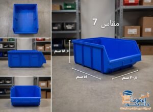 ⁦علب تخزين بلاستيك⁩ - الصورة ⁦7⁩
