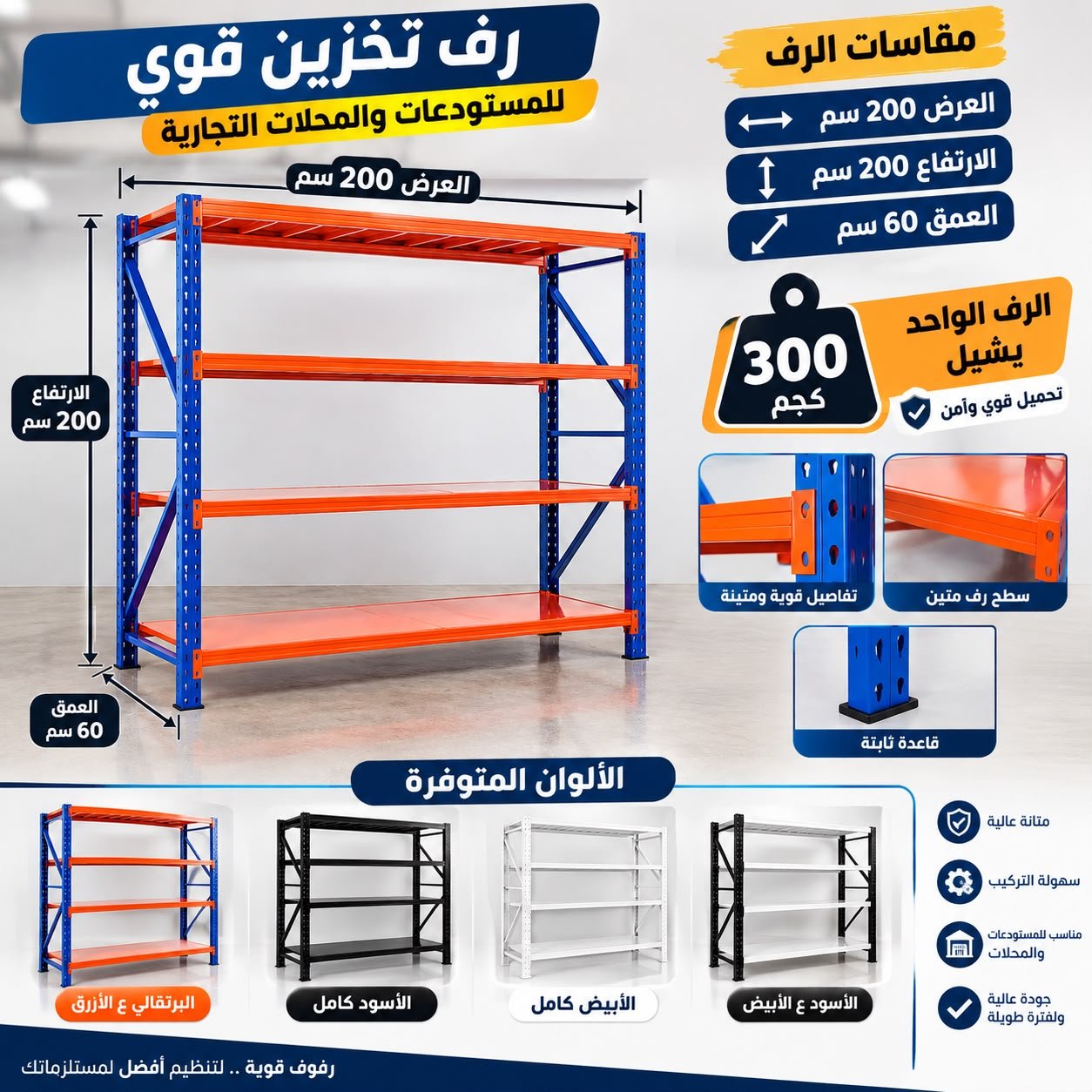 WhatsApp Image 2026-09-10 at 10.23.56 AM (1) رفوف تخزين 200*60*200 حموله 300 كجم - الصورة 1