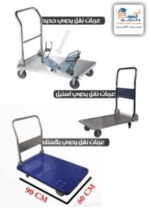 عربه تحميل بضائع